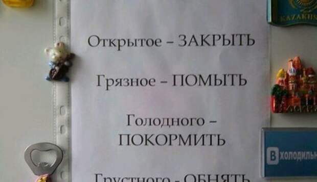 Закрой правила. Правила этого дома голодного накормить. Закрой холодильник. Надпись на холодильник для семьи. Правила дома грязное помыть.