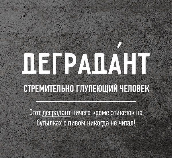 Редкие бранные слова русского языка (20 картинок)