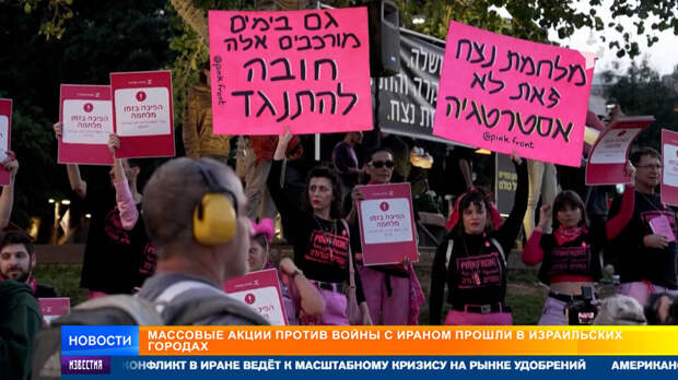 Массовые акции против войны с Ираном прошли в Израиле