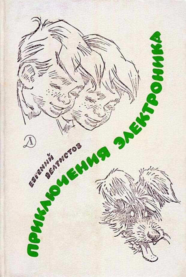 Книги нашего детства. Советская фантастика  детство, книги, фантастика