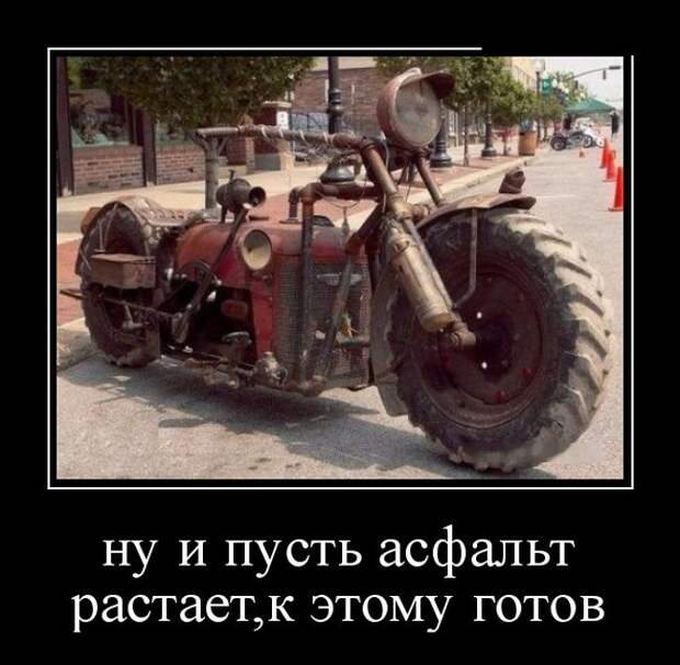 Демотиваторы (30 фото)