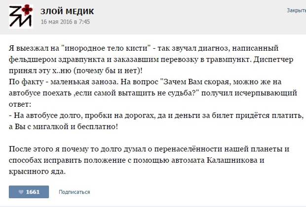Курьезные случаи из врачебной практики. Часть 69 (29 скриншотов)