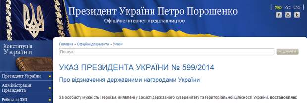 За какие "мужество и героизм" был награждён орденом капитан ВВС Украины Волошин?