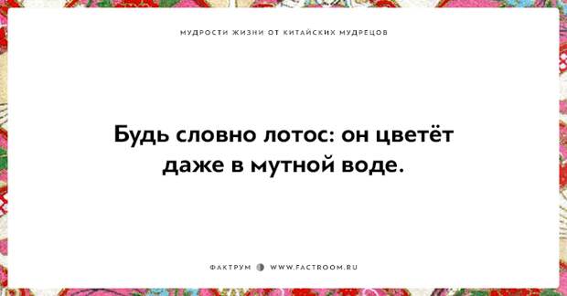 15 мудростей жизни от китайских мудрецов, над которыми стоит поразмыслить