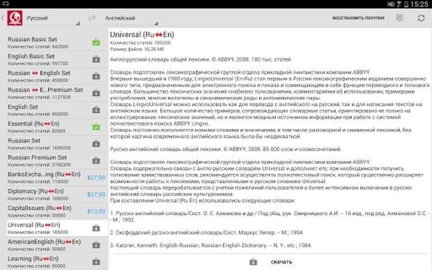 Словари ABBYY Lingvo screenshot