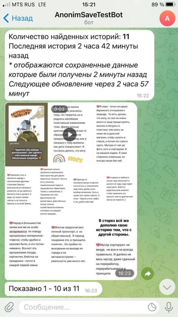 Как анонимно просматривать в Инстаграм сторис, а также скачать их на телефон или ПК