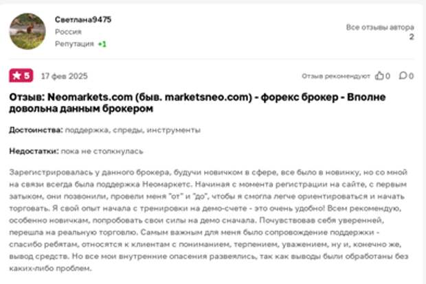 Как на самом деле работает Neomarkets: регистрация, лицензия и вывод денег фото: Как на самом деле работает Neomarkets: регистрация, лицензия и вывод денег