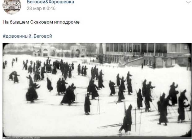 Фото дня: довоенная тренировка лыжников на бывшем Скаковом ипподроме