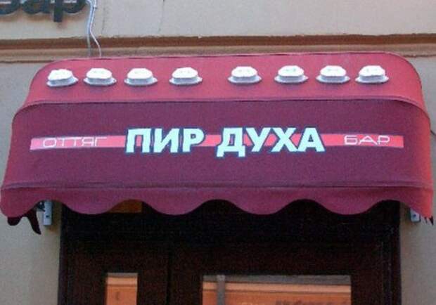 Смешные вывески и названия (27 фото)