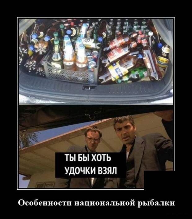 Демотиватор про рыбалку