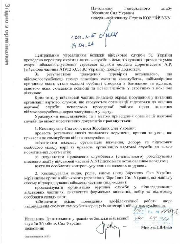 О самоубийстве солдата Дорогинского