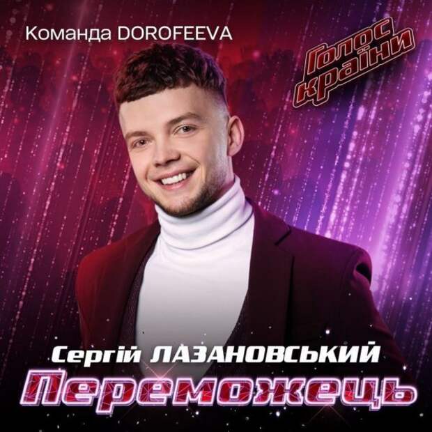Сергей Лазановский