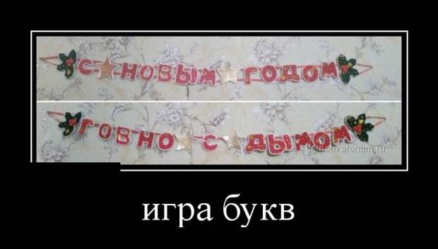 Демотиваторы (30 фото)