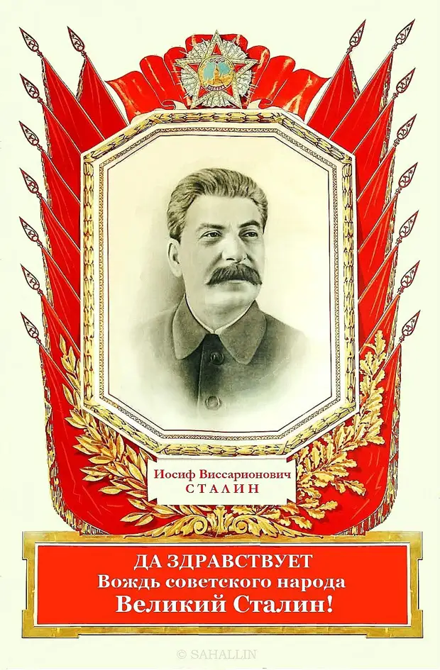 День рождения Иосифа Виссарионовича Сталина