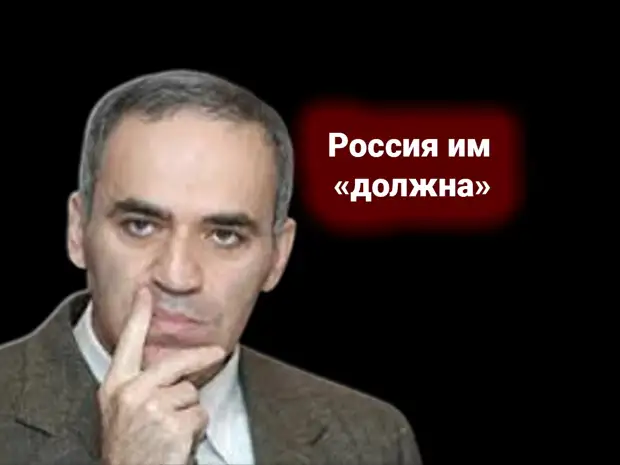Беглые либералы. От лица «легитимного правительства» Каспаров объявил ультиматум гражданам России