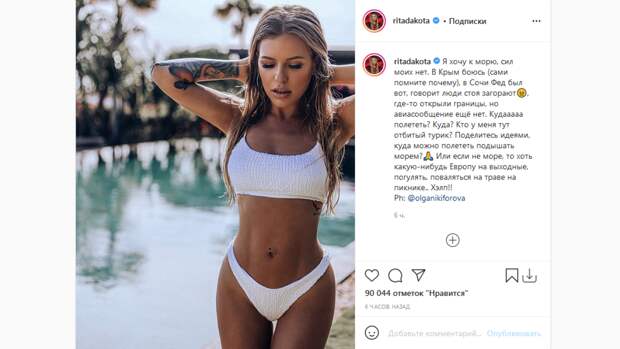 Дакота в белом бикини призналась, что боится ехать в Крым