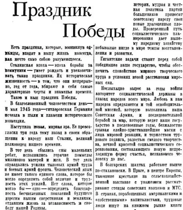 Слова делу за победу. Газета день Победы 9. Заметки в газету день Победы. Заметки ко Дню Победы. Статьи о дне Победы в газетах.