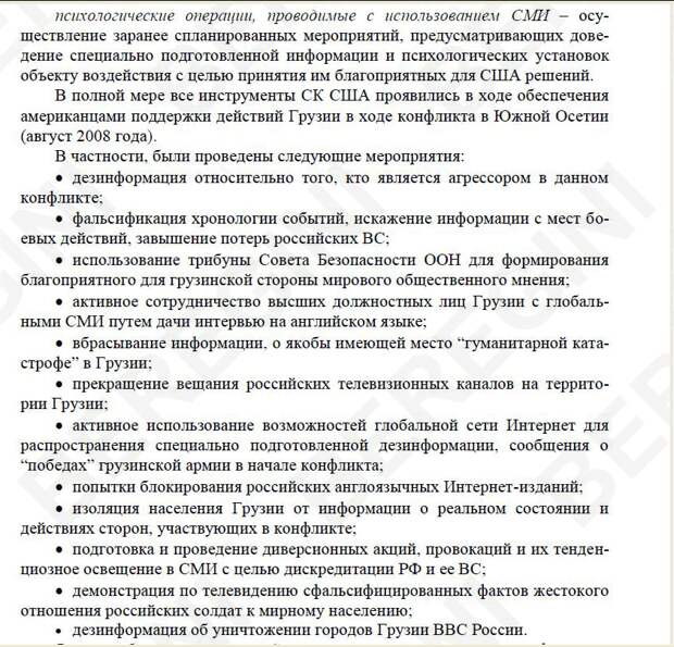 Скриншот методички США для украинской пропаганды