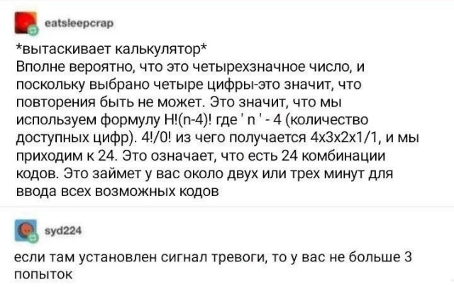 Как при помощи логики и рассуждений открыть кодовый замок Как при помощи логики и рассуждений открыть кодовый замок