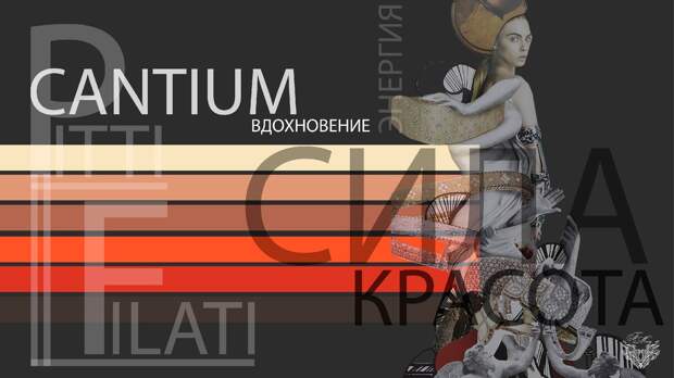 Выставка пряжи и трикотажа PITTI FILATI 2021 Тренды, цвета