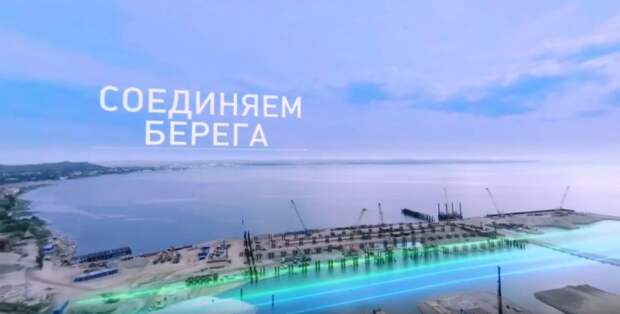 Соединяем берега: как будет выглядеть Крымский мост через Керченский пролив в видео 360