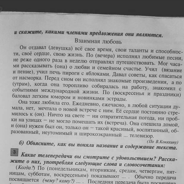 Взаимная любовь в учебнике русского языка 7-ого класса Взаимная любовь в учебнике русского языка 7-ого класса бред, задачи, прикол, учебник, школа