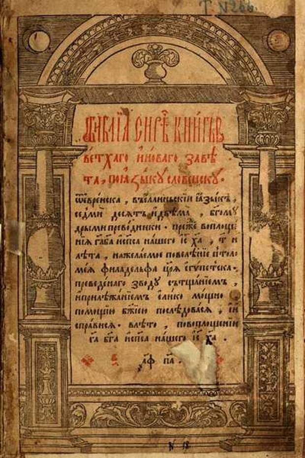 Острожская Библия-11