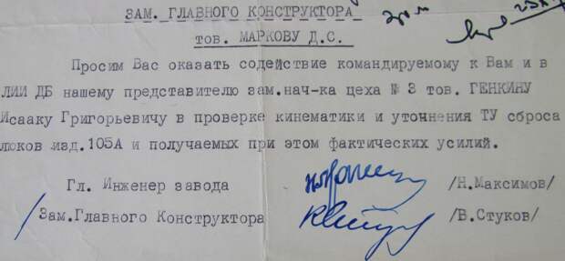 Факсимиле Максимова