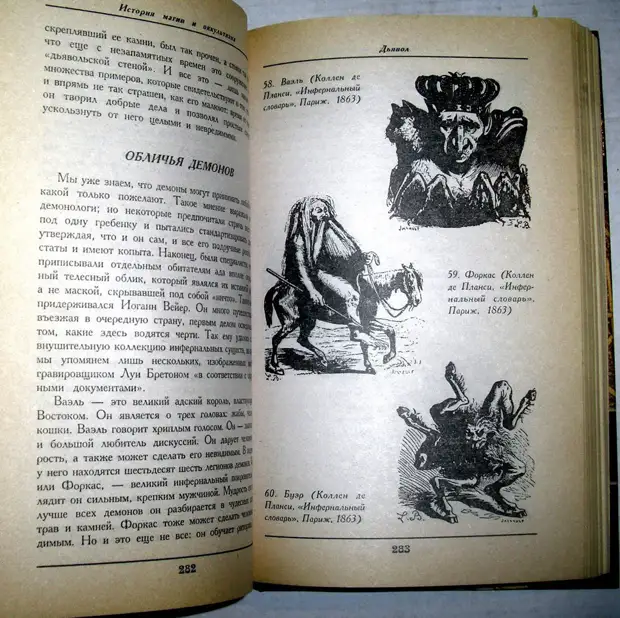 Занимательная демонология: «Инфернальный словарь» с блистательными иллюстрациями воплощений дьявола 15