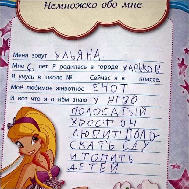 Детские перлы