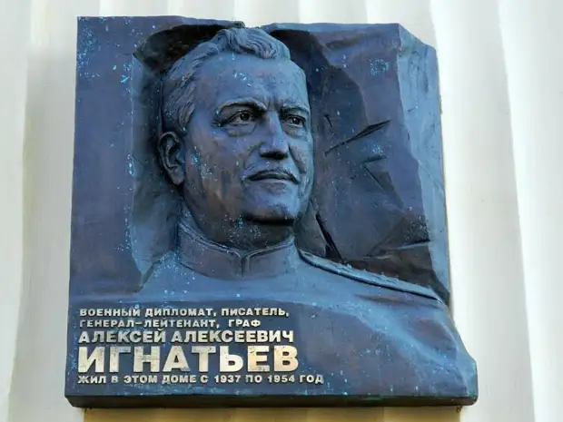 Мемориальная доска Игнатьеву А. А. в Москве на Лубянском проезде