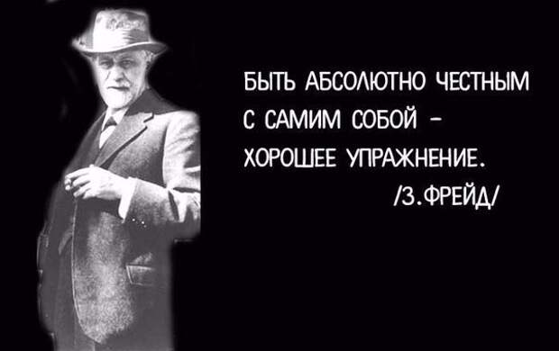10 мыслей Зигмунда Фрейда, к которым стоит прислушаться