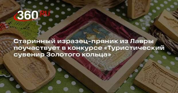 Мастера Сергиева Посада поборются за звание лучшего туристического сувенира