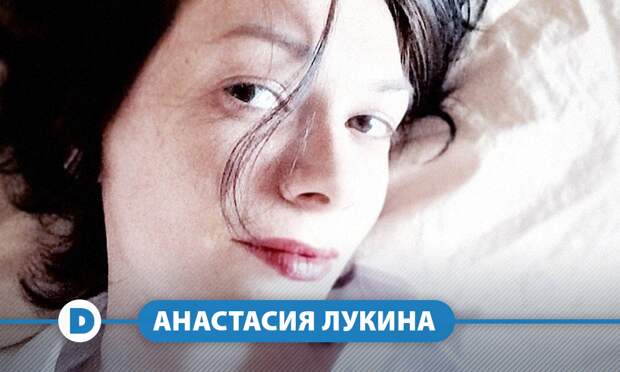 Анастасия Лукина блогер отношения мужское женское