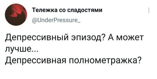 твит про депрессию