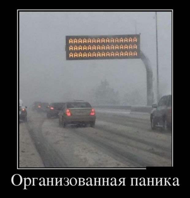 Демотивируемся! Демотивируемся!