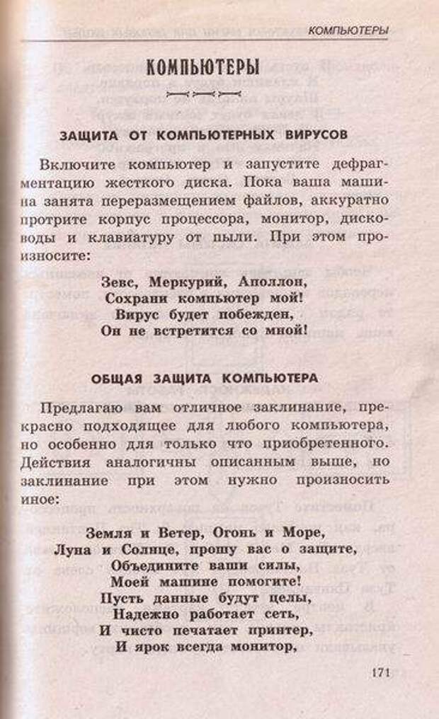 Вот он свиток с залинаниями Описание защиты компьтера с помощью магии