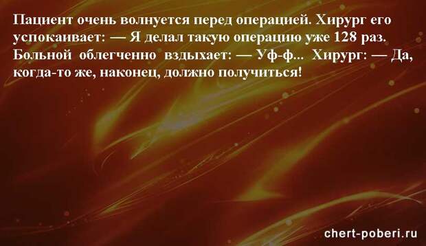 Самые смешные анекдоты ежедневная подборка chert-poberi-anekdoty-chert-poberi-anekdoty-59540603092020-5 картинка chert-poberi-anekdoty-59540603092020-5
