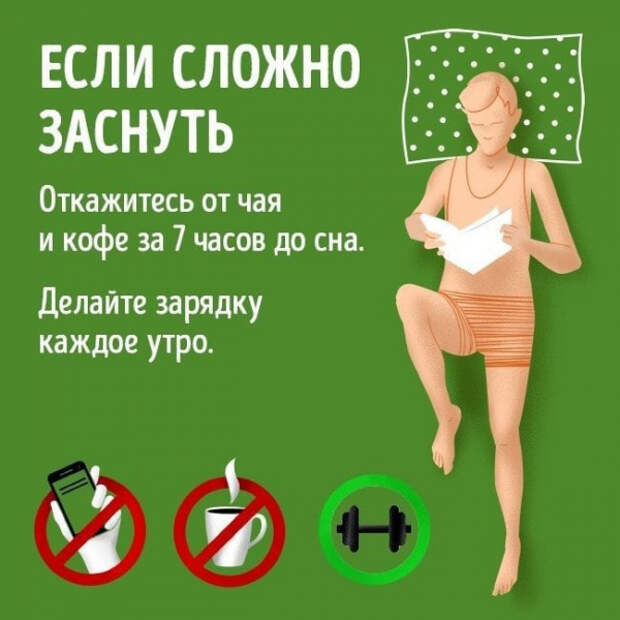 9 способов избавиться от проблем со сном - INFOnotes