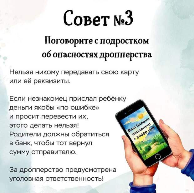 Как мошенники обманывают детей в Тверской области