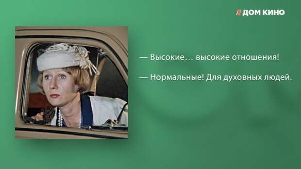 10 знаменитых цитат из фильма "Покровские ворота" дом кино, интересно, кино, покровские ворота, фильм, фразы, цитаты