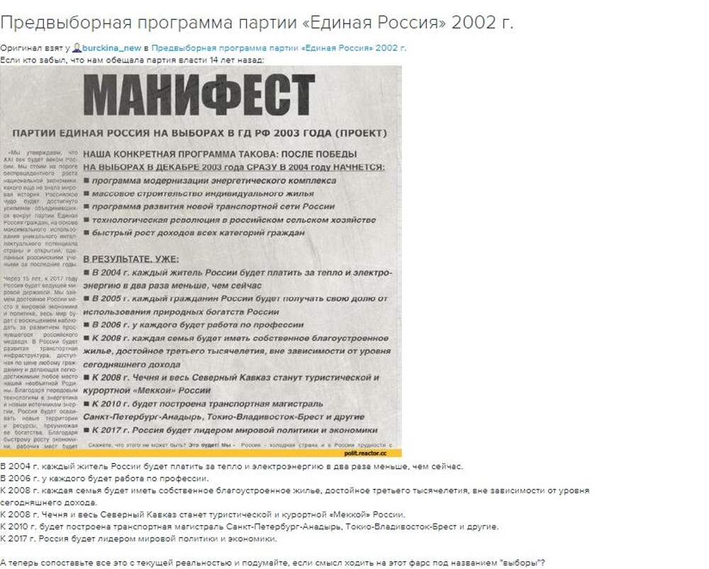 2 программа партии. Манифест Единой России 2002 оригинал. Манифест партии Единая Россия от 2002 года. Манифест Единой России 2003. Манифест Единой России 2000 года.