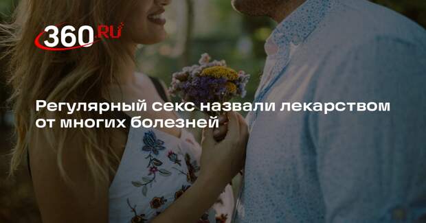МК: регулярный секс поможет справиться с ожирением и атеросклерозом