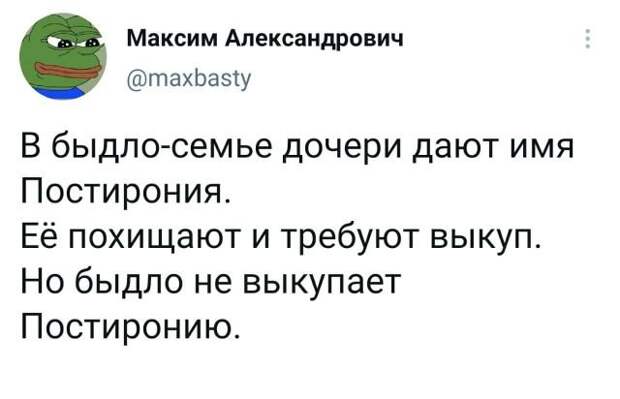 твит про быдло