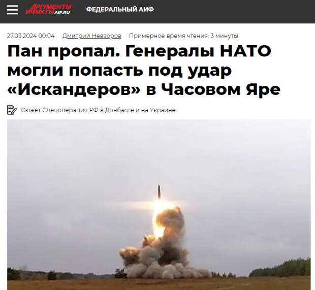Российское издание «Аргументы и факты» сообщает о том, что появилась информация о том, что российское изделие неназванного типа, а речь, вероятно, идёт либо о «Цирконе», либо о «Кинжале», прекратил...-6