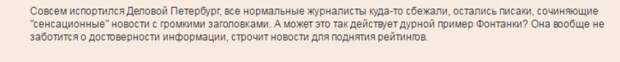 Реакция читателей на ложь в СМИ: на что идёт пресса ради рейтингов?