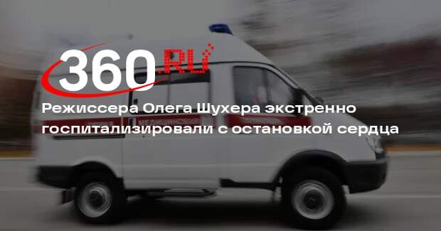 ВГИК: режиссер Шухер выжил и находится в реанимации в крайне тяжелом состоянии