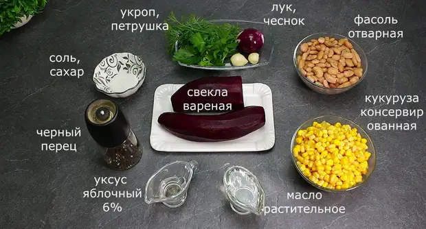 Когда надоедает винегрет, готовлю салат со свёклой и кукурузой (вкусно, просто и готовить быстрее)