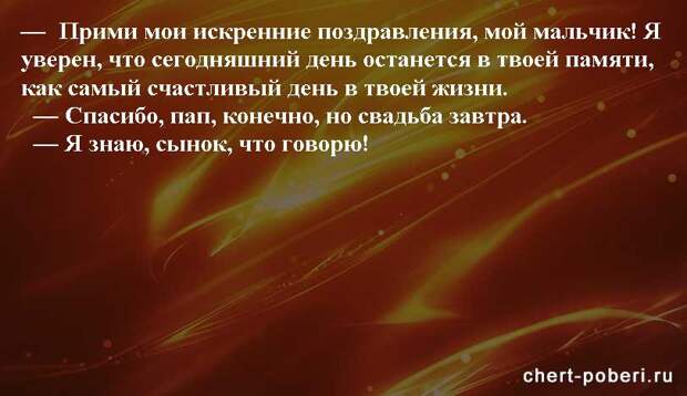 Самые смешные анекдоты ежедневная подборка chert-poberi-anekdoty-chert-poberi-anekdoty-56411212102020-13 картинка chert-poberi-anekdoty-56411212102020-13