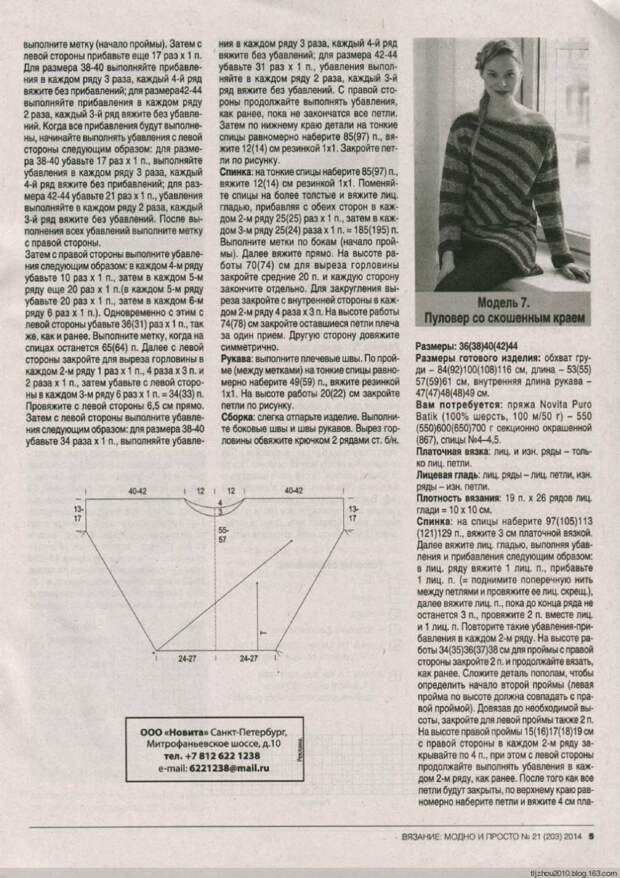 Вязание модно и просто №21 2014 - 紫苏 - 紫苏的博客